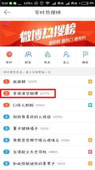 今天微博热搜娱乐圈爆料,某明星恋情曝光，引发网友热议  第1张